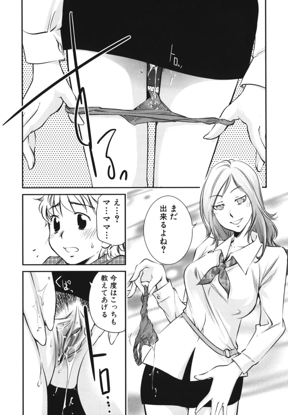 母子、濡れた一夜 Page.14