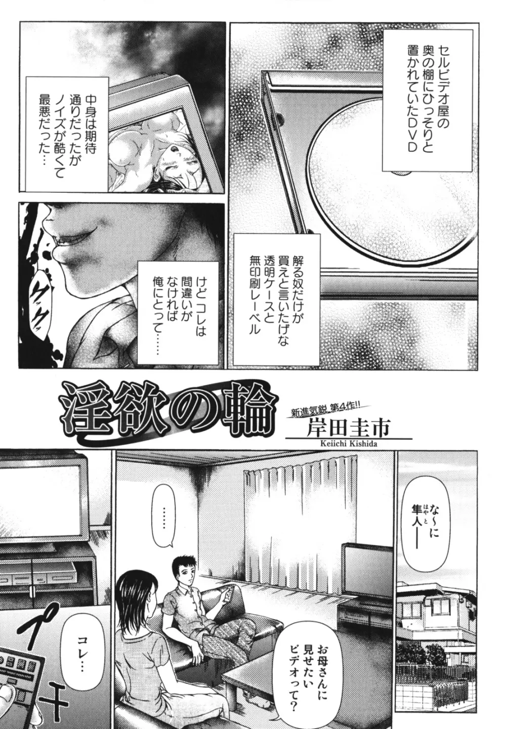 母子、濡れた一夜 Page.149