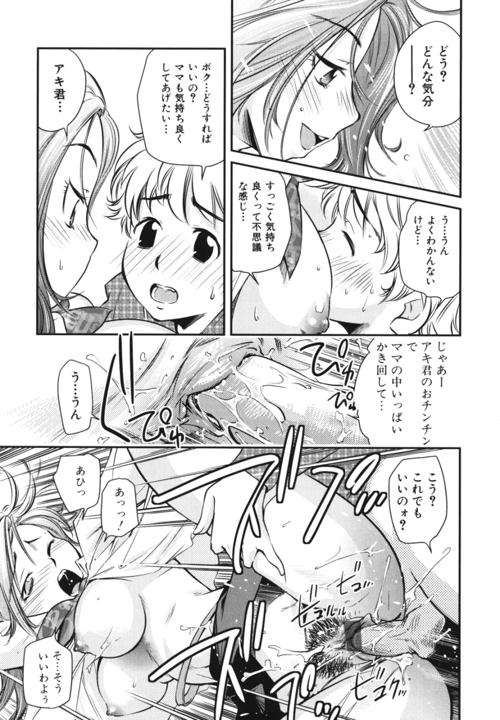 母子、濡れた一夜 Page.17