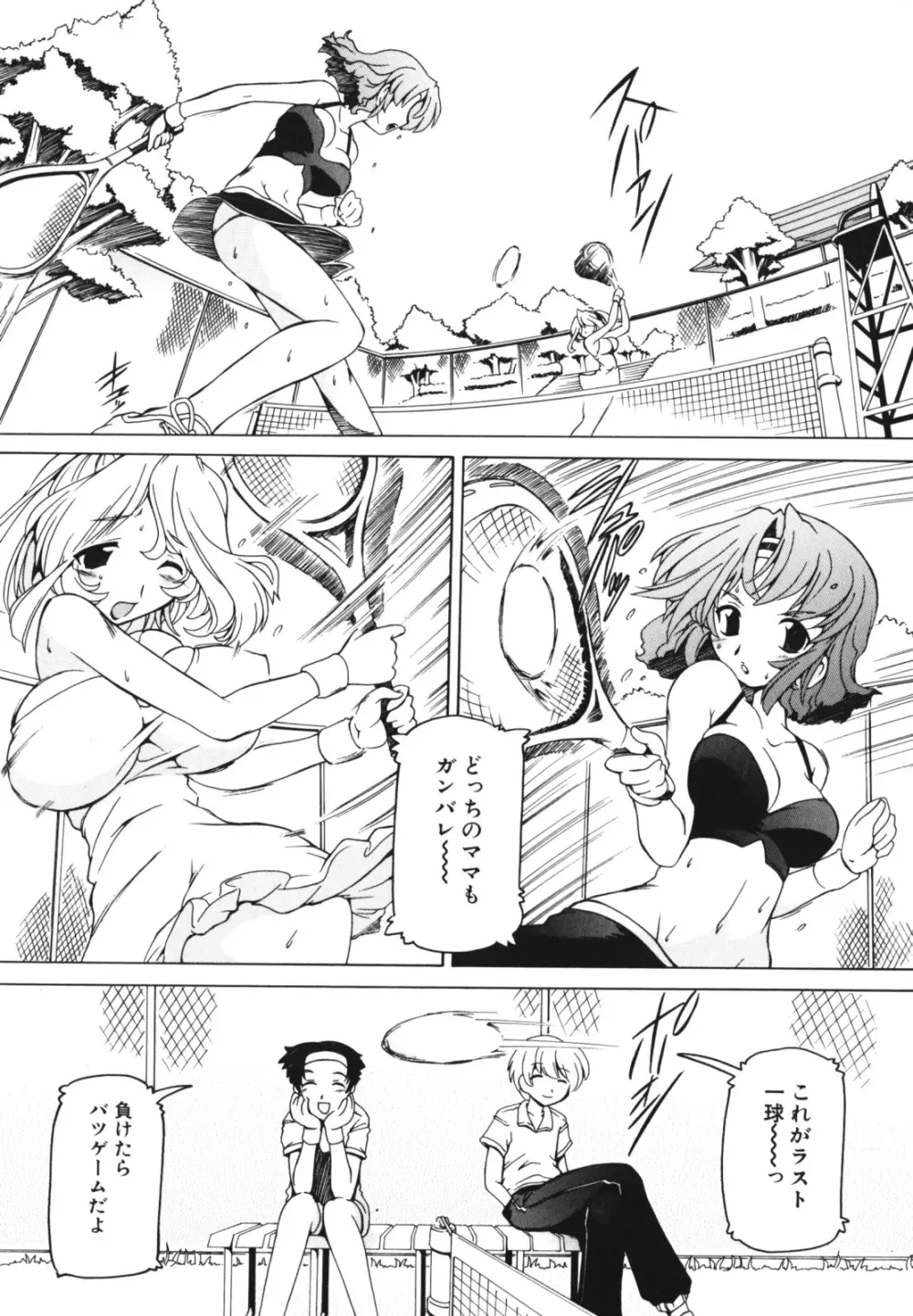 母子、濡れた一夜 Page.21