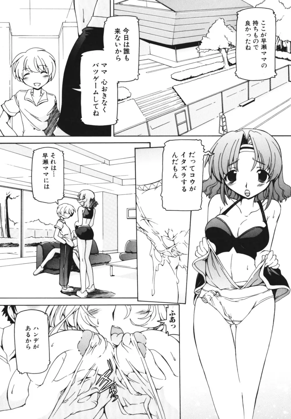 母子、濡れた一夜 Page.24