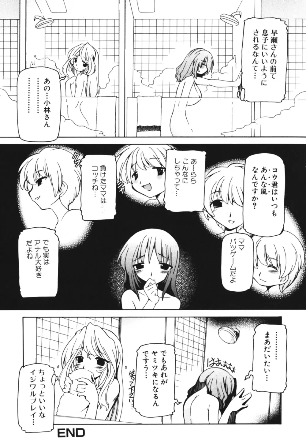 母子、濡れた一夜 Page.36