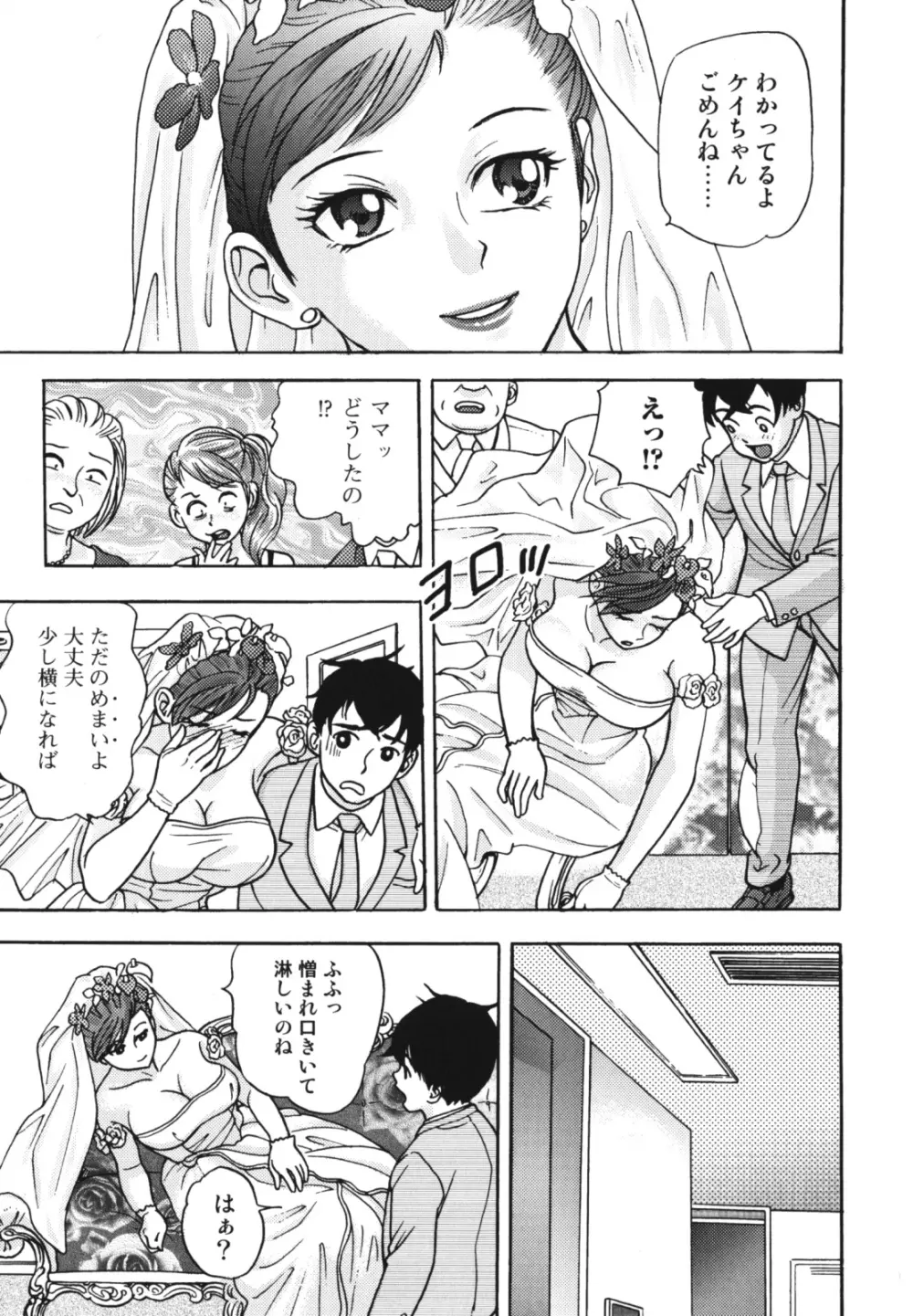 母子、濡れた一夜 Page.39