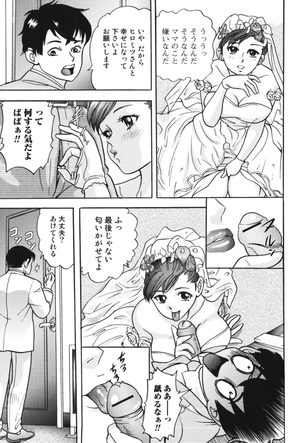 母子、濡れた一夜 Page.41