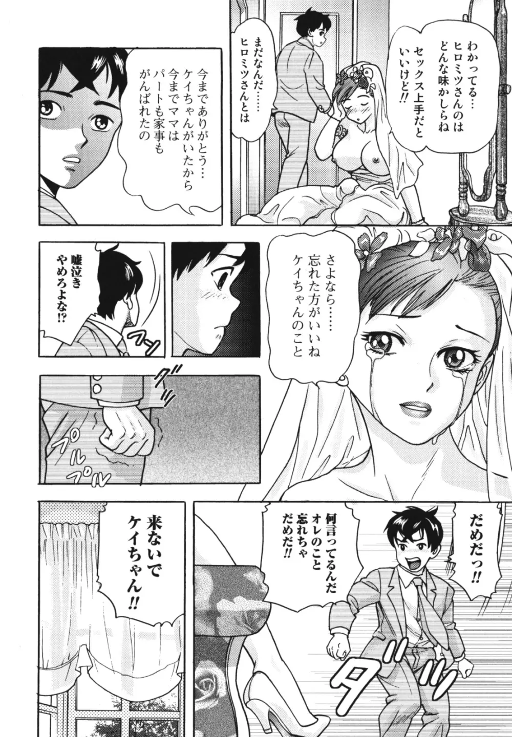 母子、濡れた一夜 Page.44