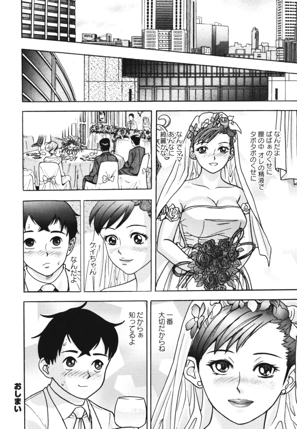 母子、濡れた一夜 Page.52