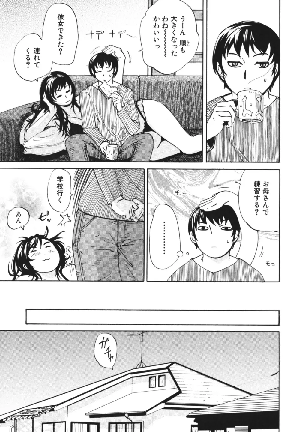 母子、濡れた一夜 Page.55