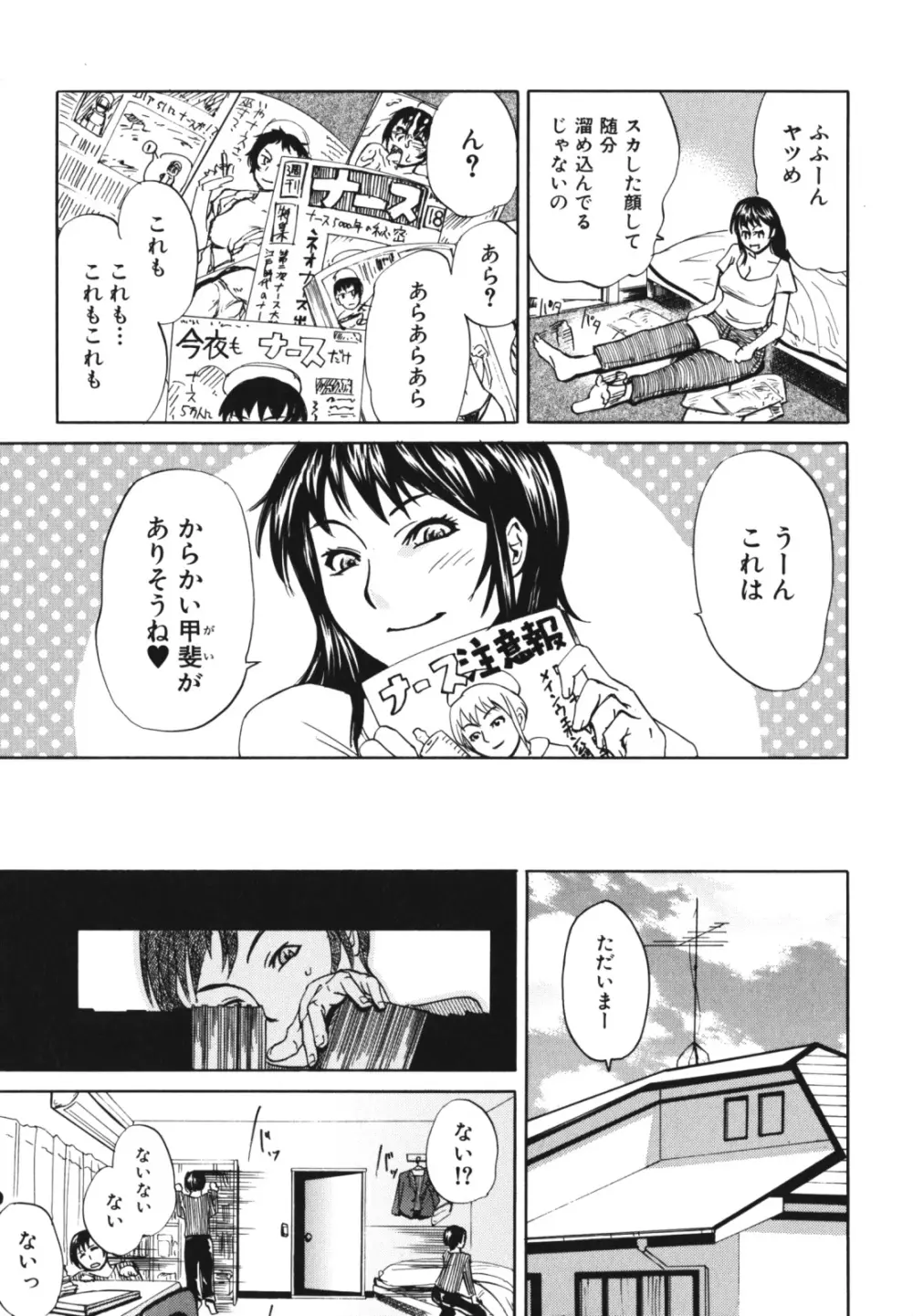 母子、濡れた一夜 Page.57