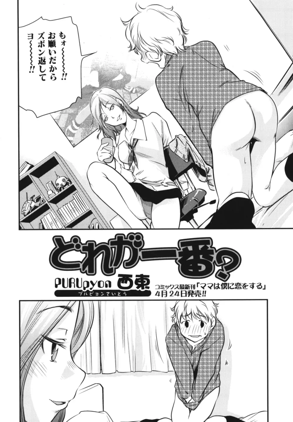 母子、濡れた一夜 Page.6