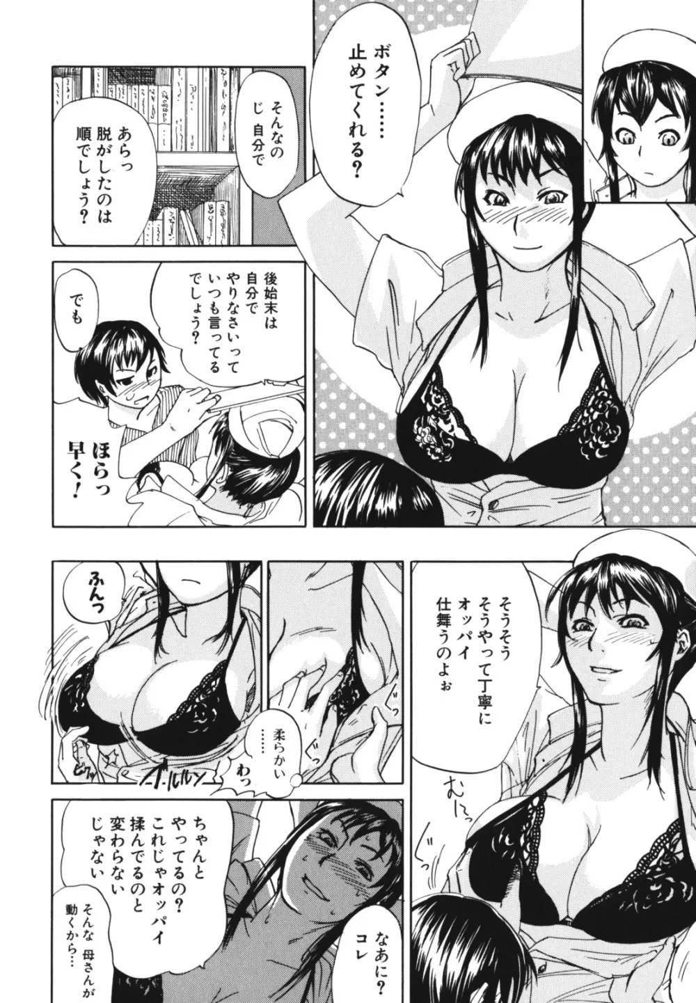 母子、濡れた一夜 Page.60