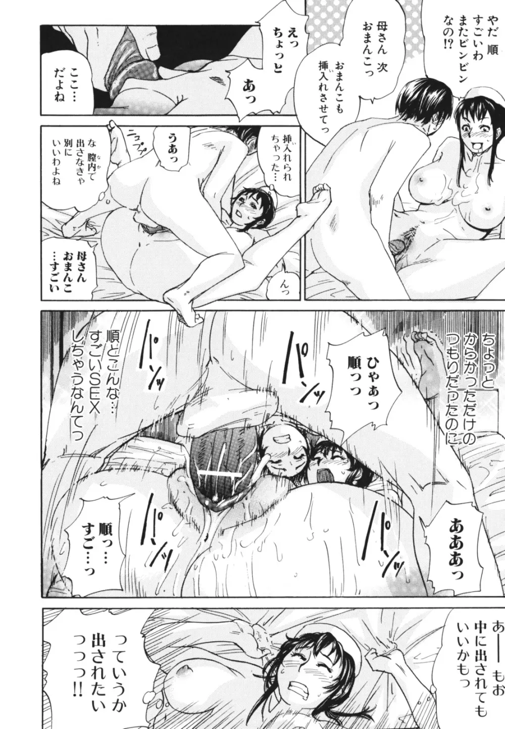 母子、濡れた一夜 Page.66