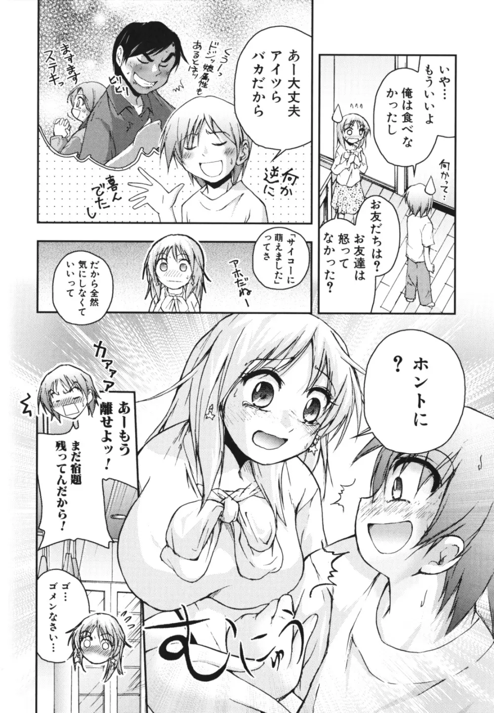 母子、濡れた一夜 Page.71