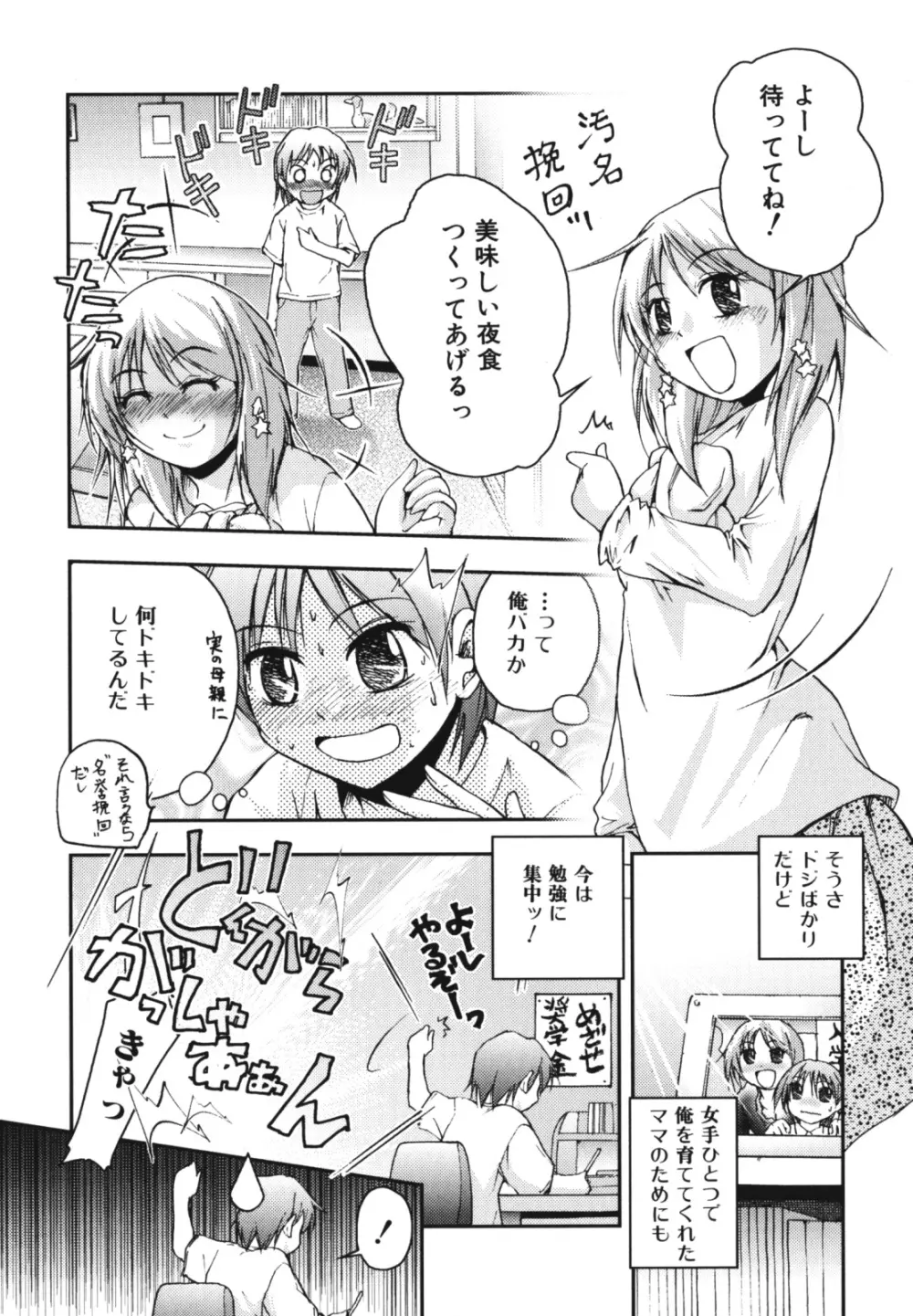 母子、濡れた一夜 Page.72