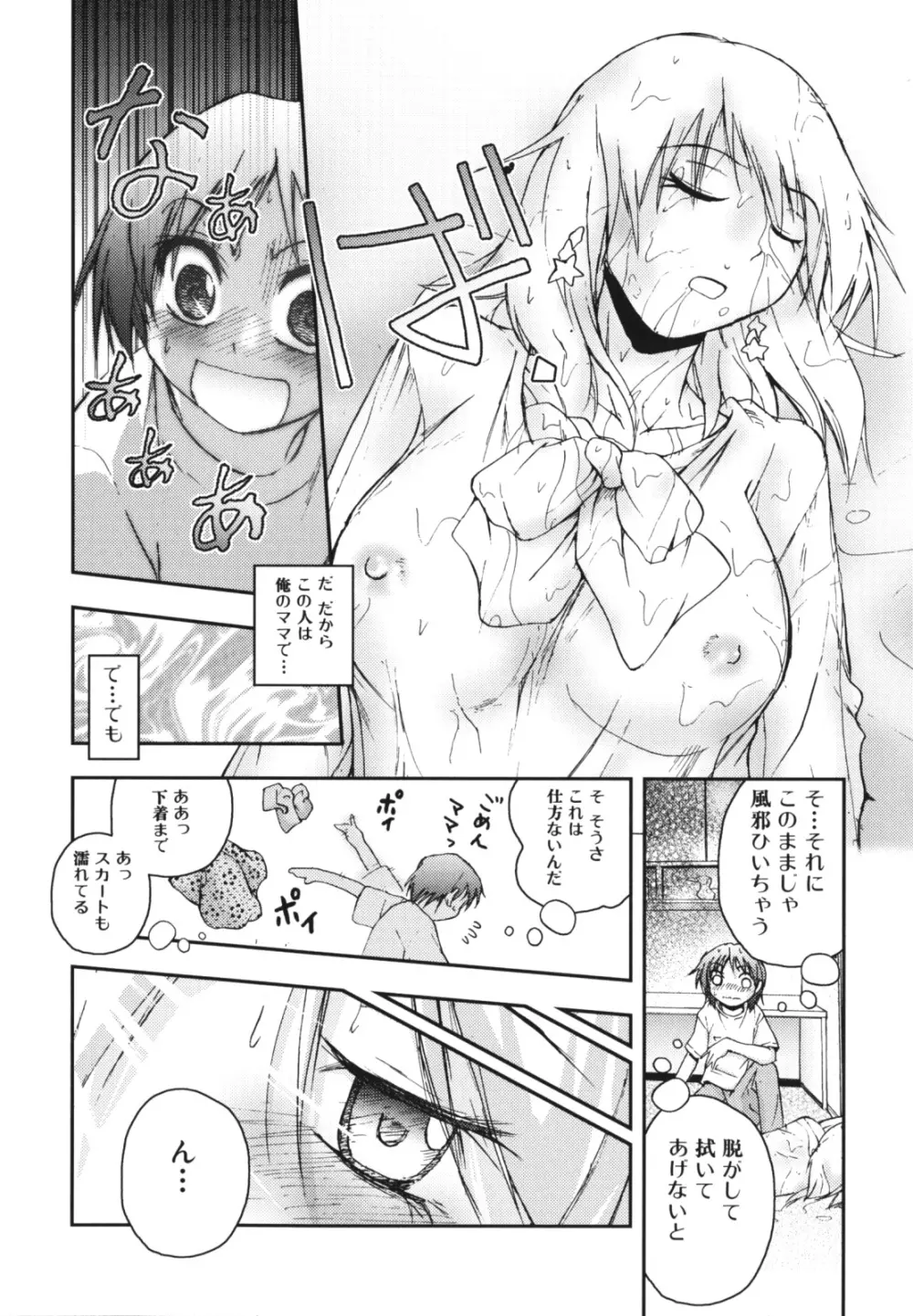 母子、濡れた一夜 Page.74