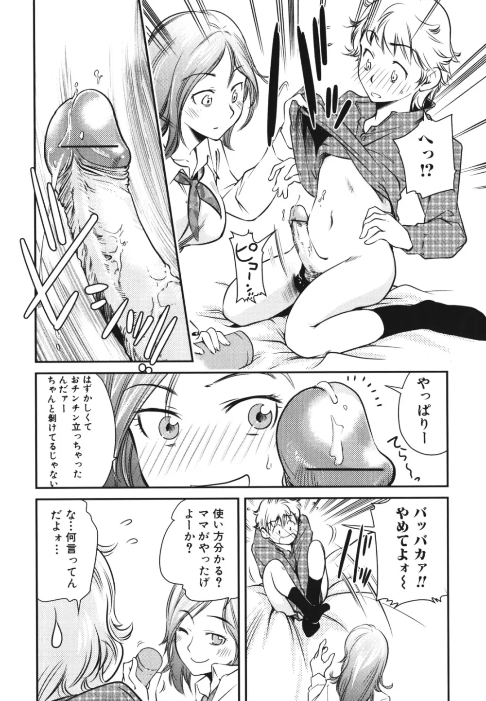 母子、濡れた一夜 Page.8