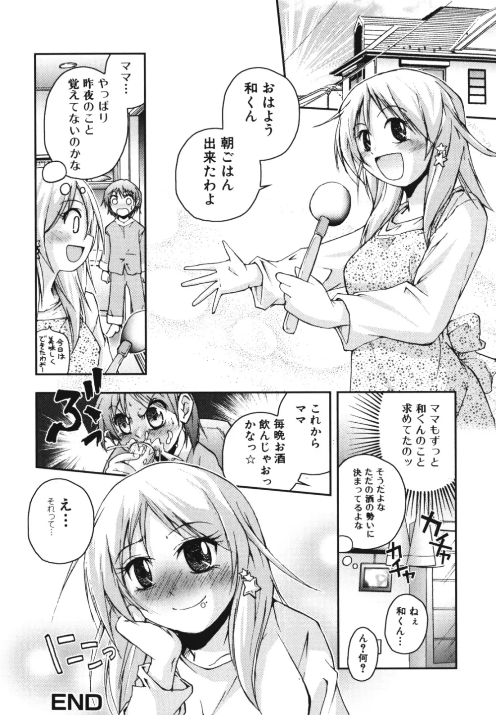 母子、濡れた一夜 Page.84