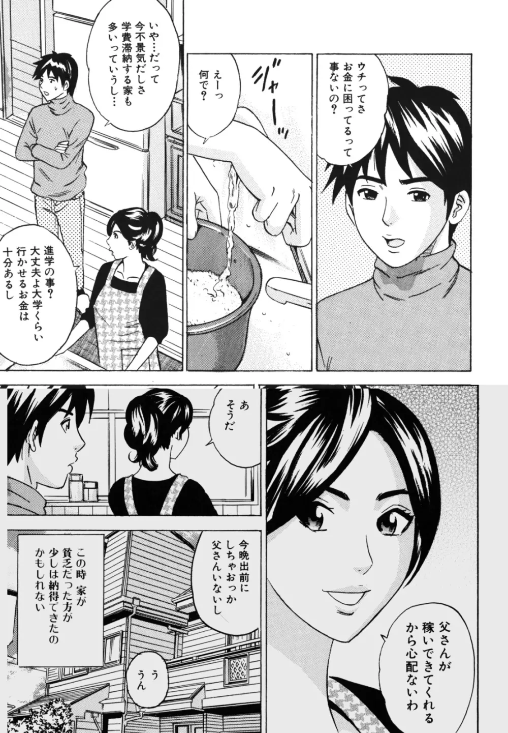 母子、濡れた一夜 Page.87