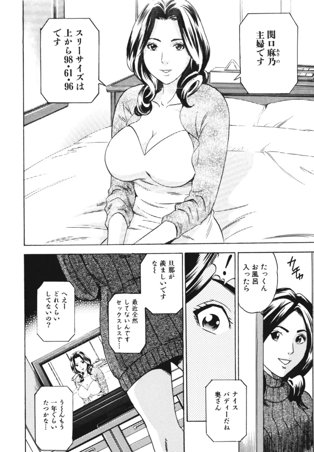 母子、濡れた一夜 Page.88