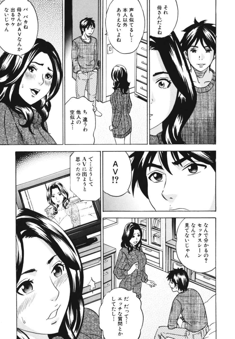 母子、濡れた一夜 Page.89