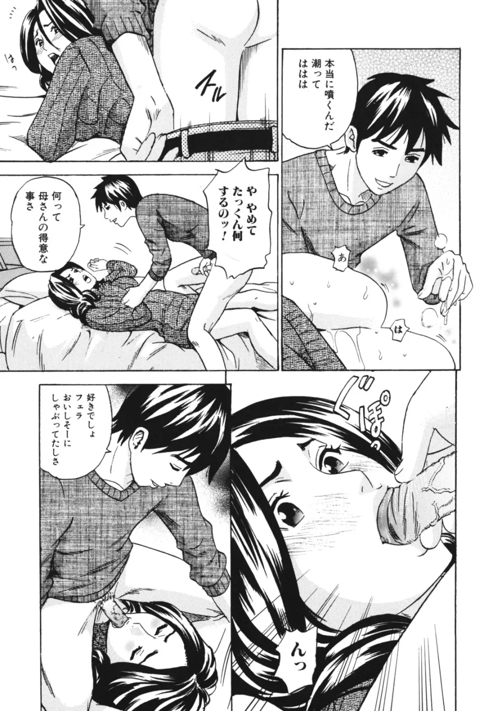 母子、濡れた一夜 Page.95