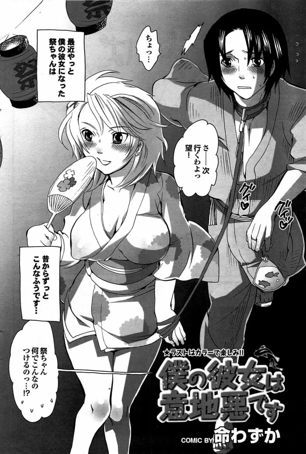 COMIC プルメロ 2007年09月号 vol.09 Page.102