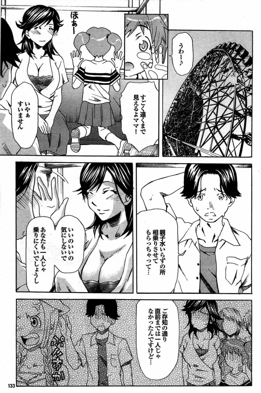 COMIC プルメロ 2007年09月号 vol.09 Page.132