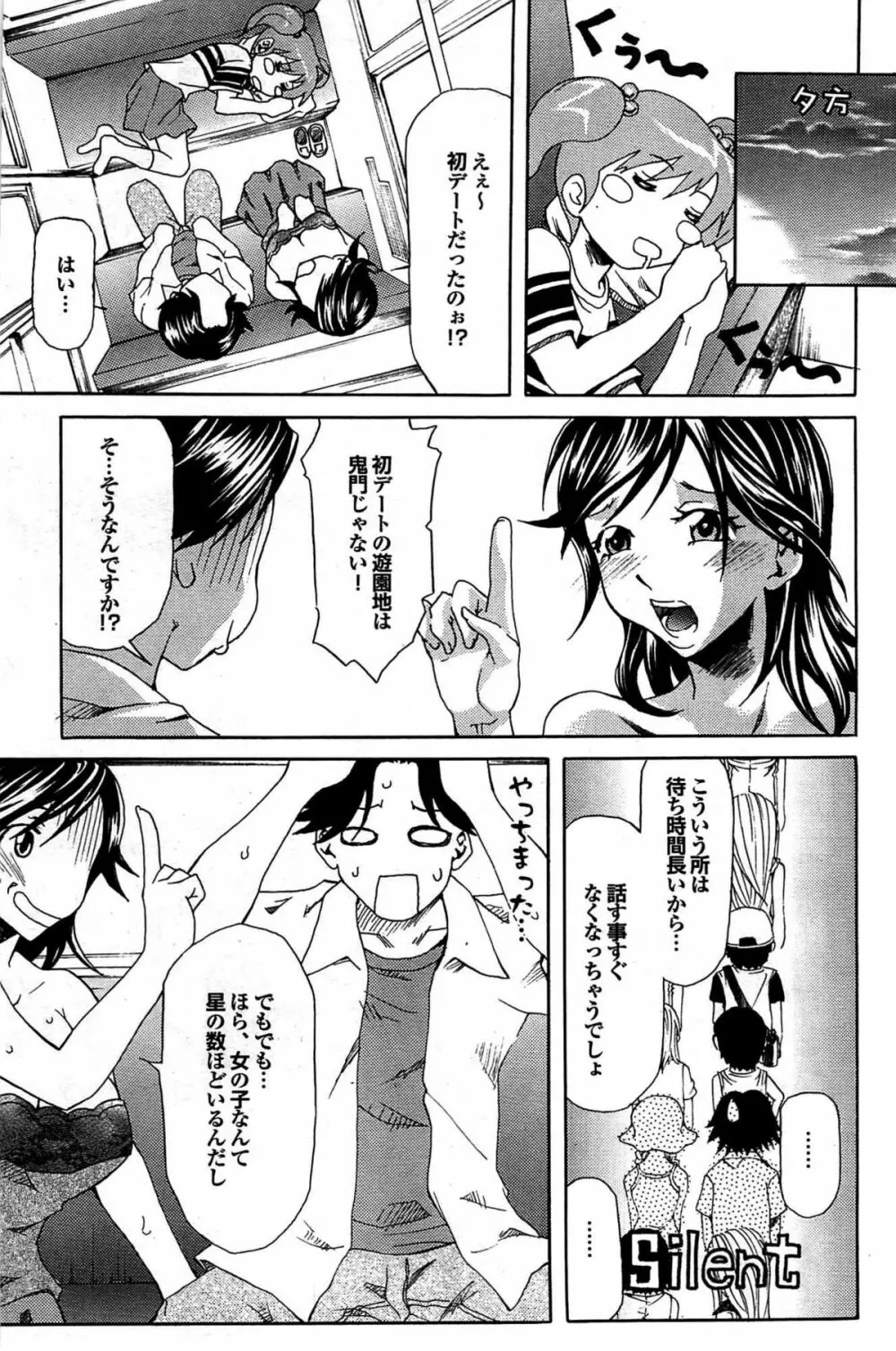 COMIC プルメロ 2007年09月号 vol.09 Page.134