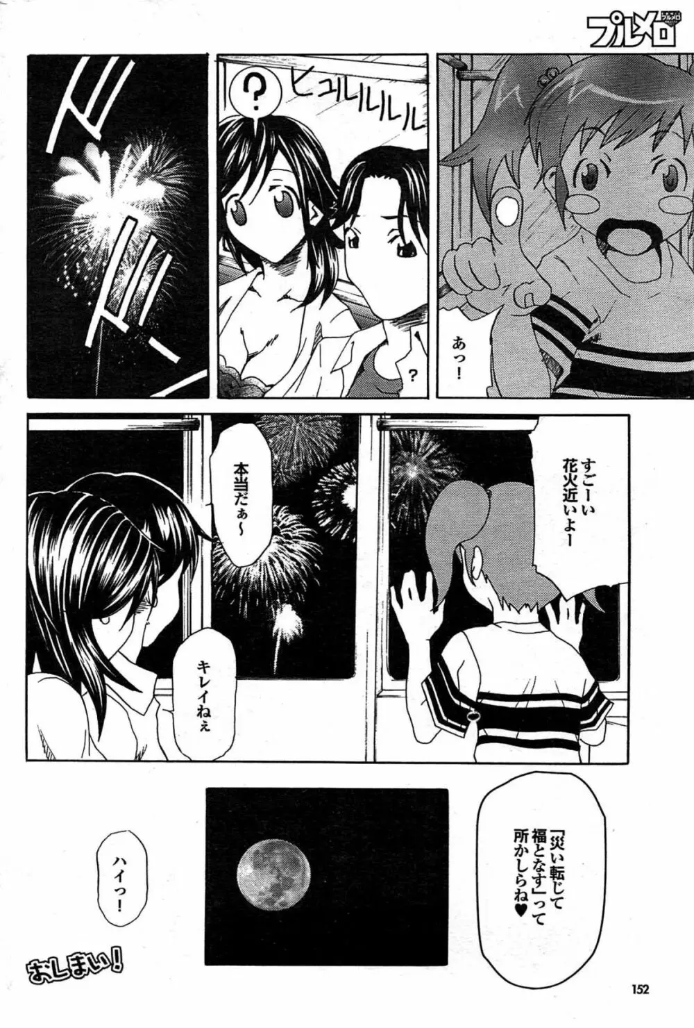 COMIC プルメロ 2007年09月号 vol.09 Page.151