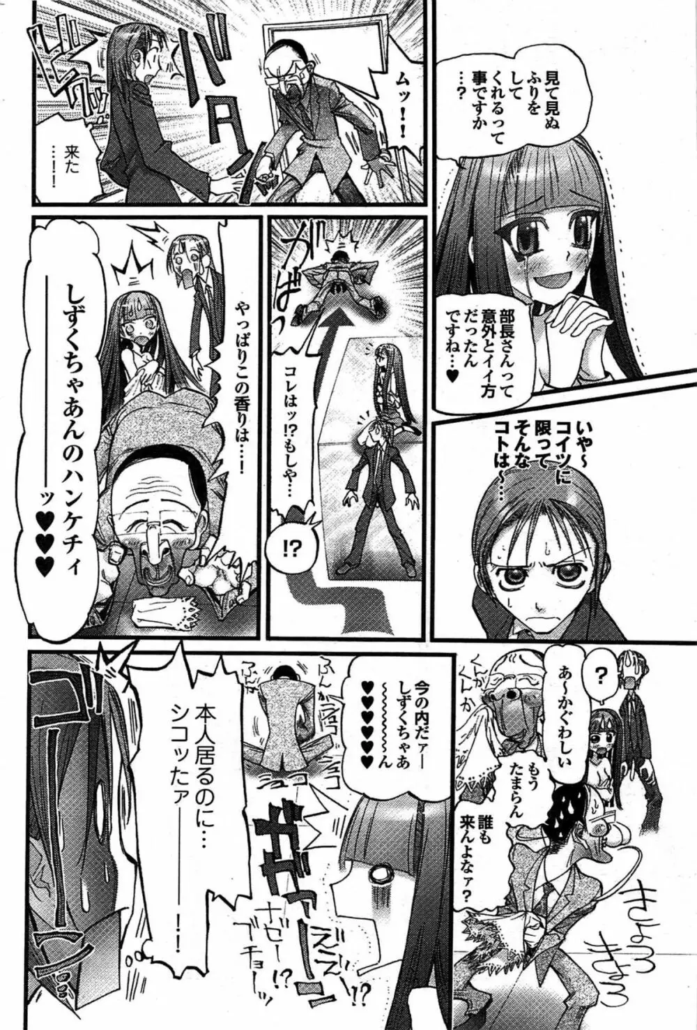 COMIC プルメロ 2007年09月号 vol.09 Page.155