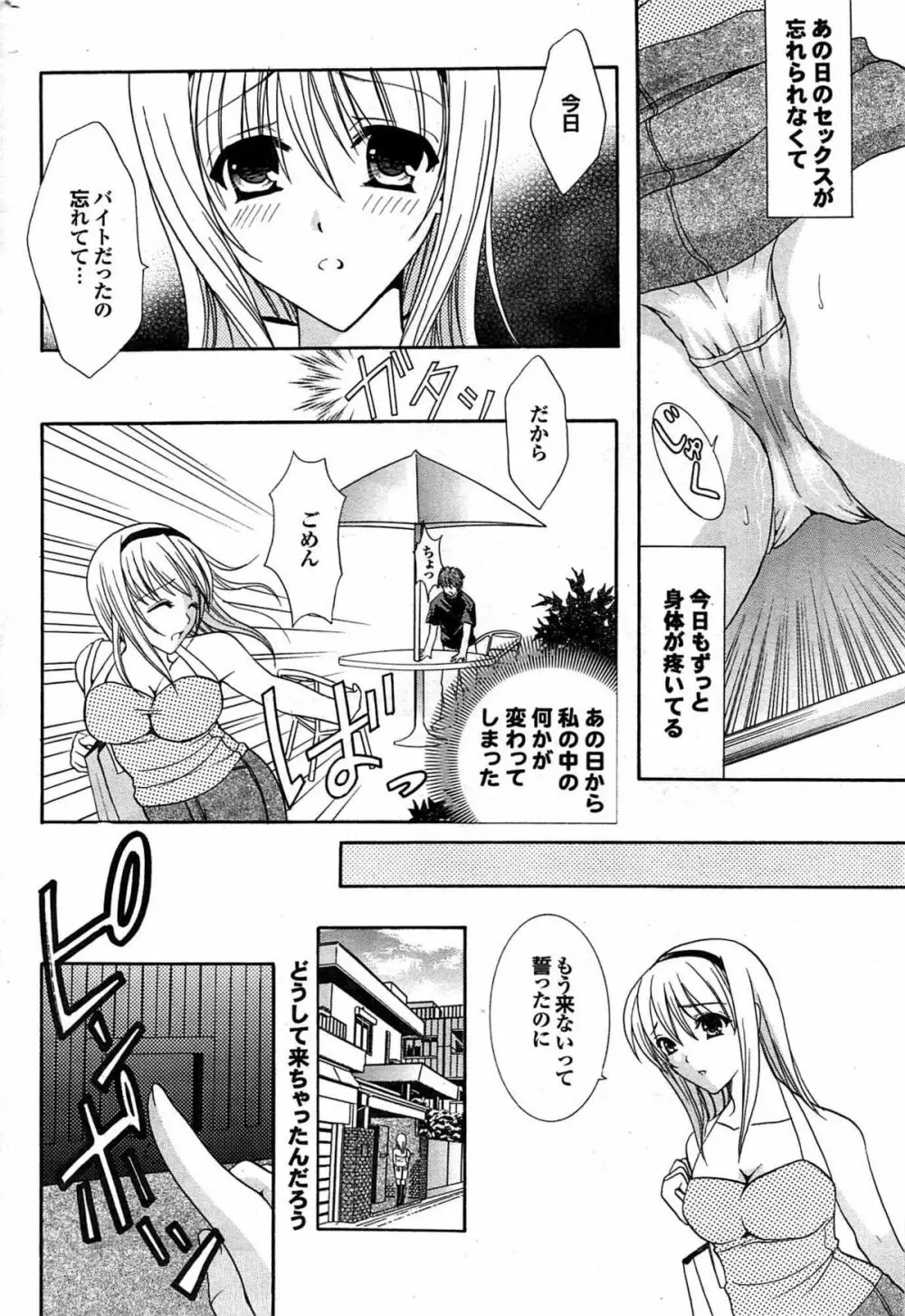 COMIC プルメロ 2007年09月号 vol.09 Page.181