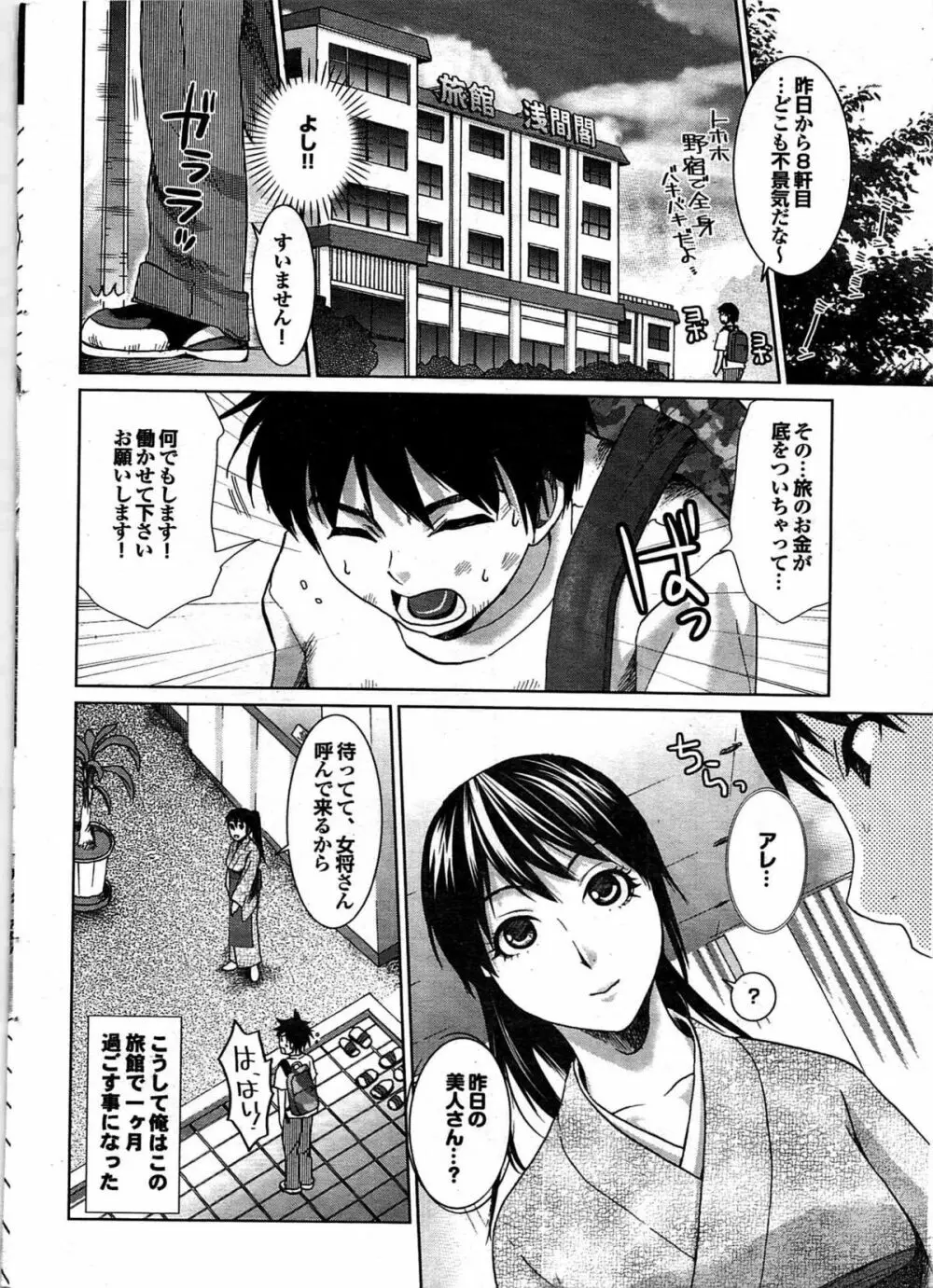 COMIC プルメロ 2007年09月号 vol.09 Page.20