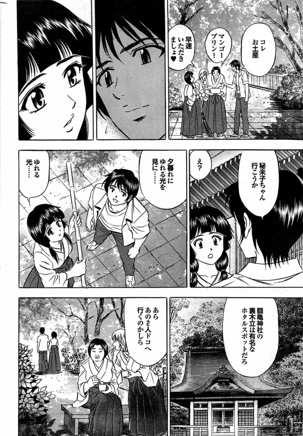 COMIC プルメロ 2007年09月号 vol.09 Page.203