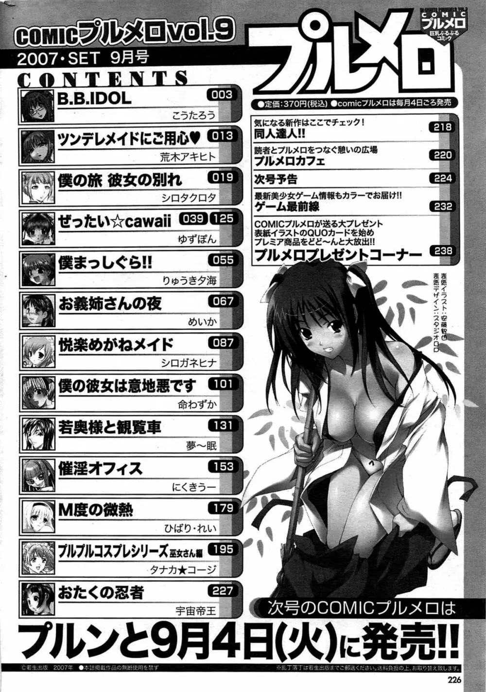 COMIC プルメロ 2007年09月号 vol.09 Page.225