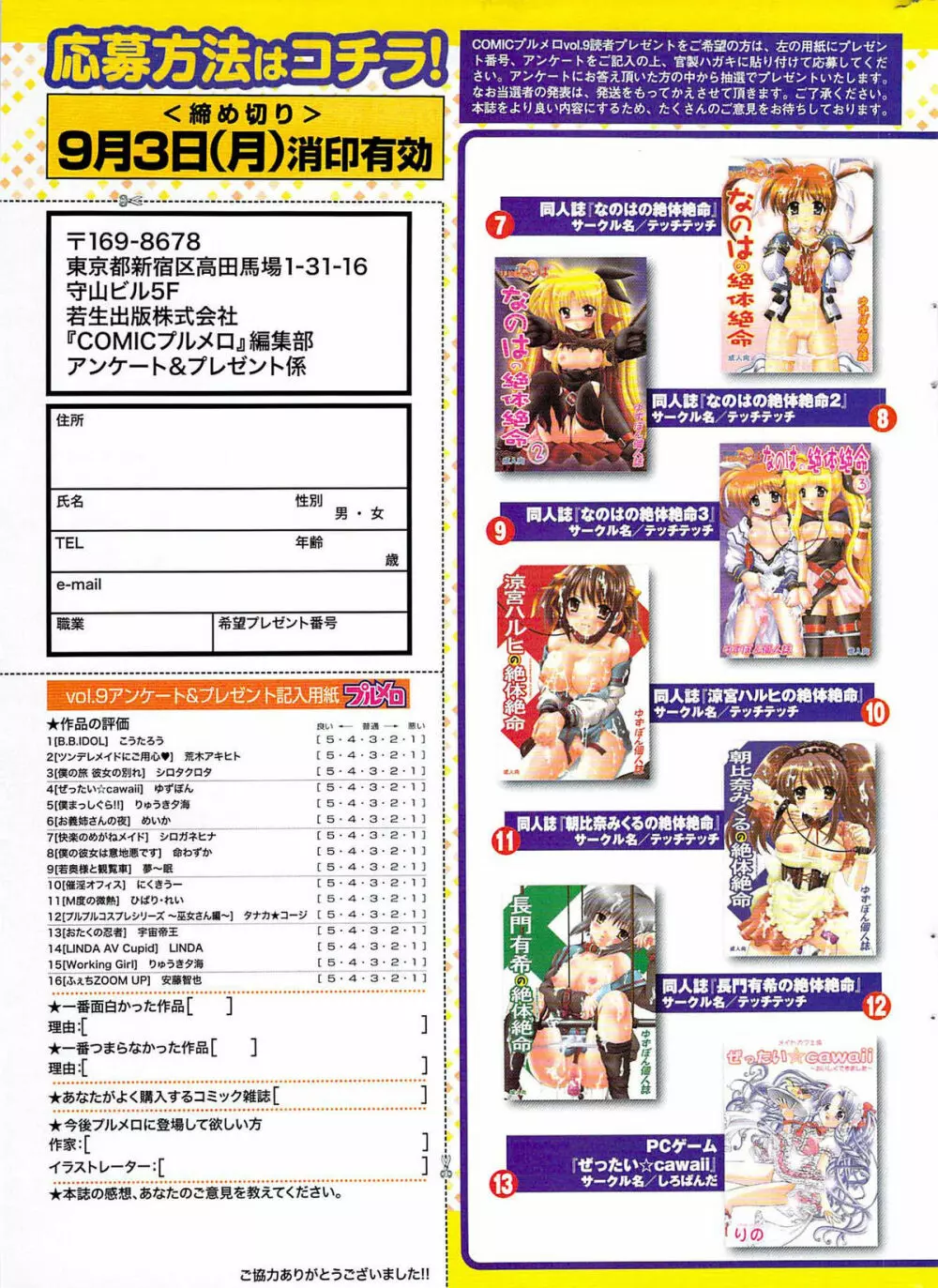 COMIC プルメロ 2007年09月号 vol.09 Page.238