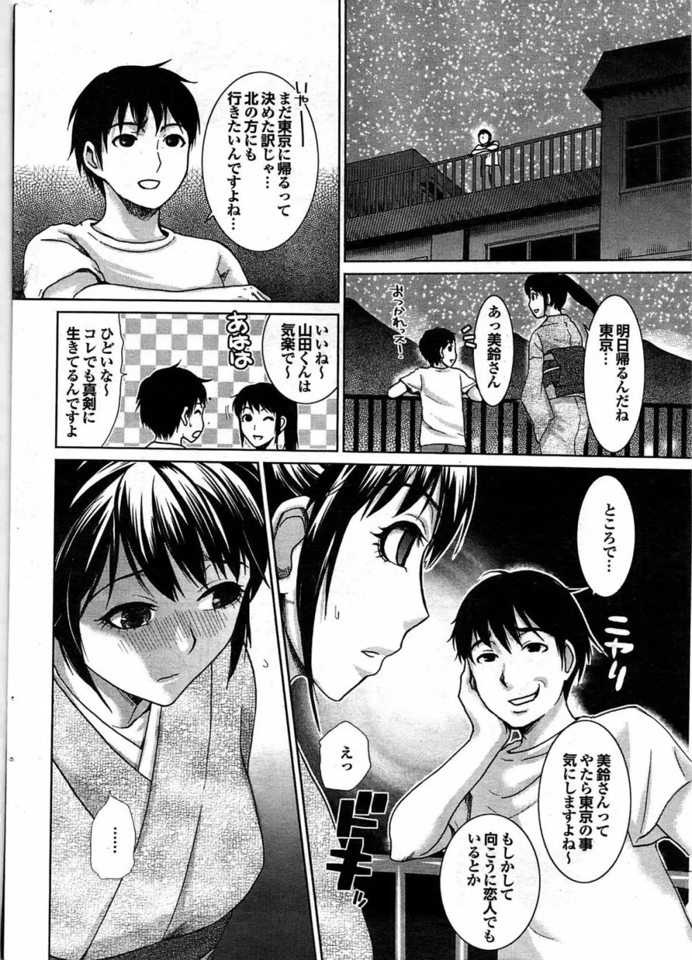 COMIC プルメロ 2007年09月号 vol.09 Page.24