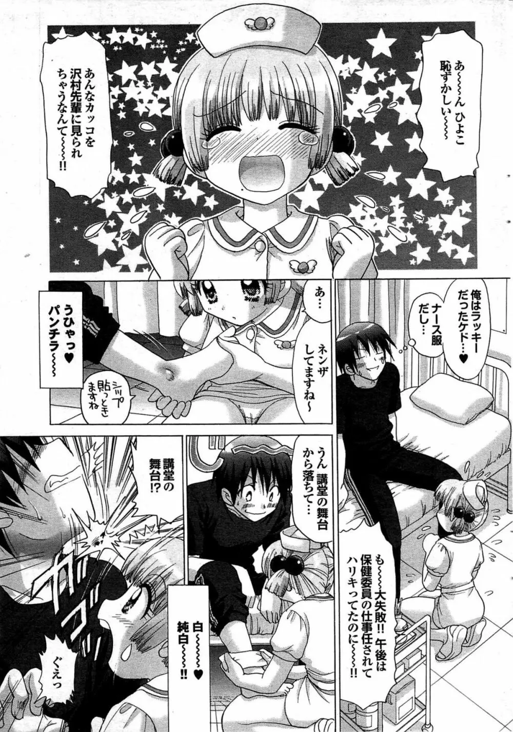 COMIC プルメロ 2007年09月号 vol.09 Page.41