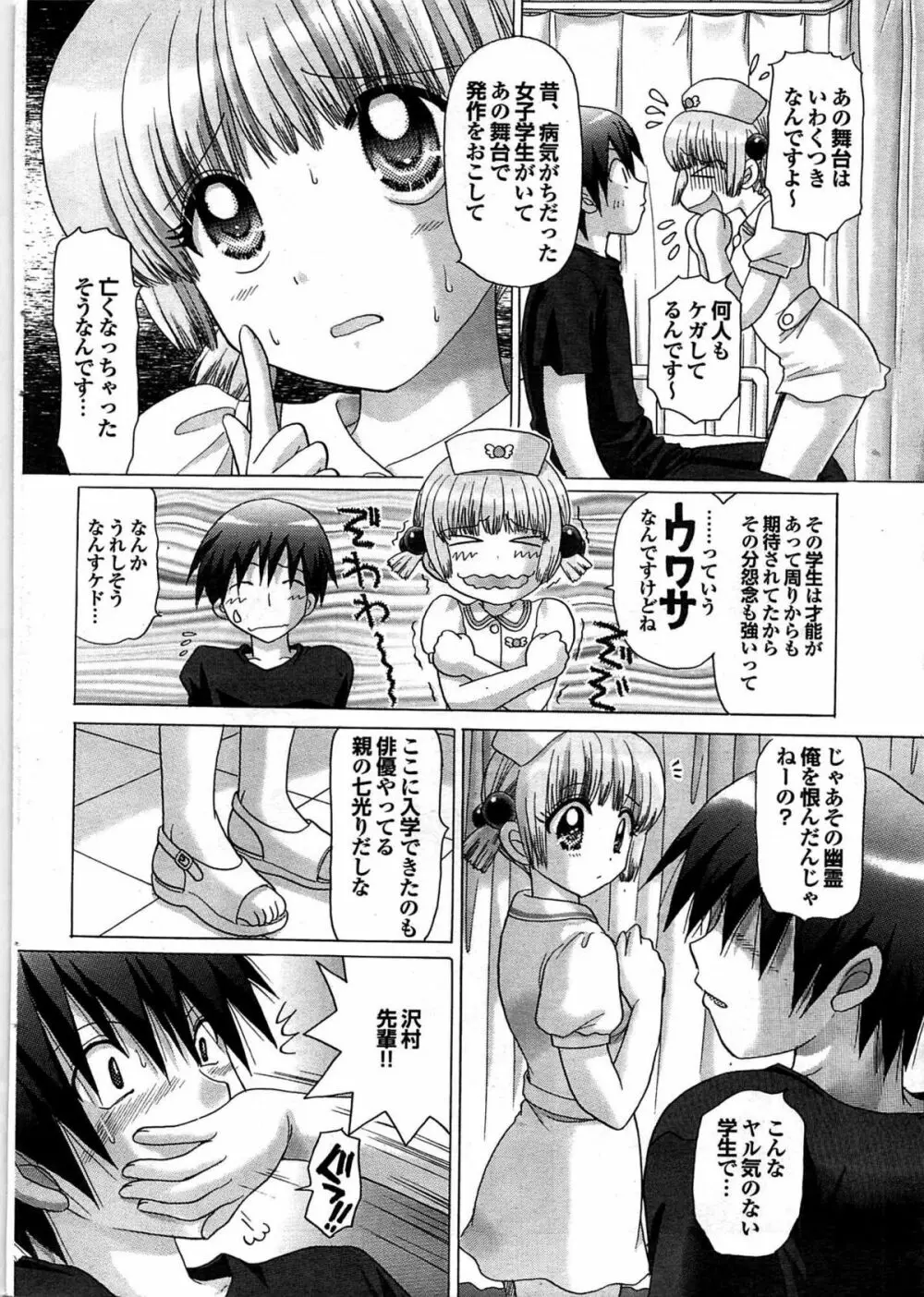 COMIC プルメロ 2007年09月号 vol.09 Page.42