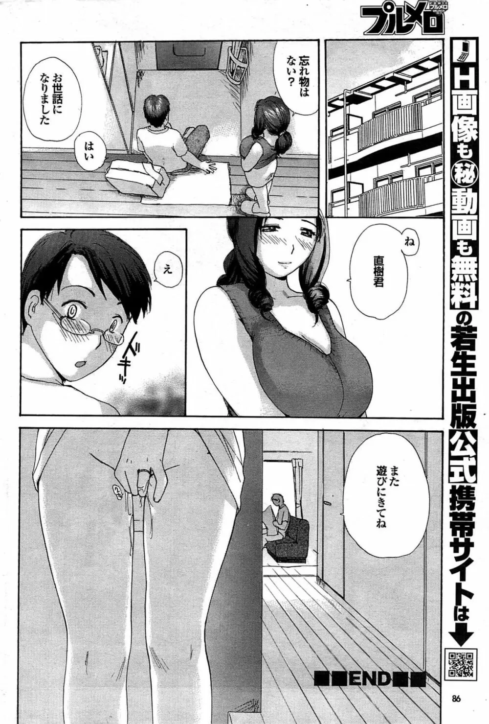 COMIC プルメロ 2007年09月号 vol.09 Page.86