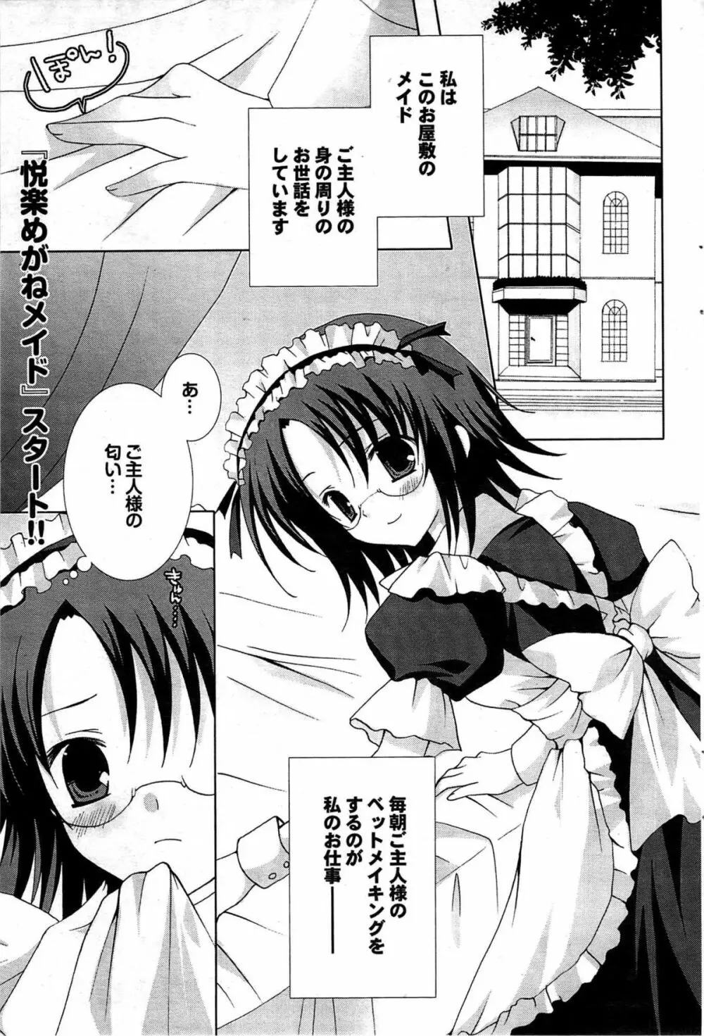 COMIC プルメロ 2007年09月号 vol.09 Page.87