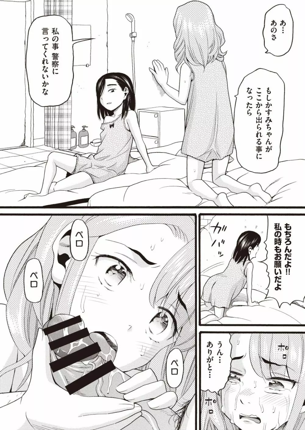 COMIC 阿吽 改 Vol.7 Page.101