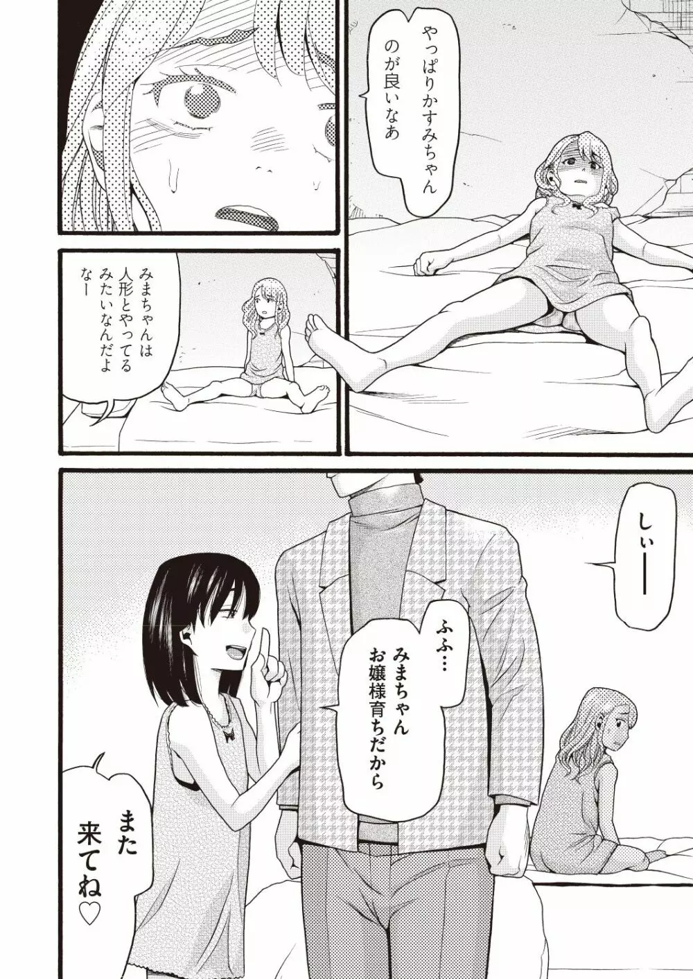 COMIC 阿吽 改 Vol.7 Page.103