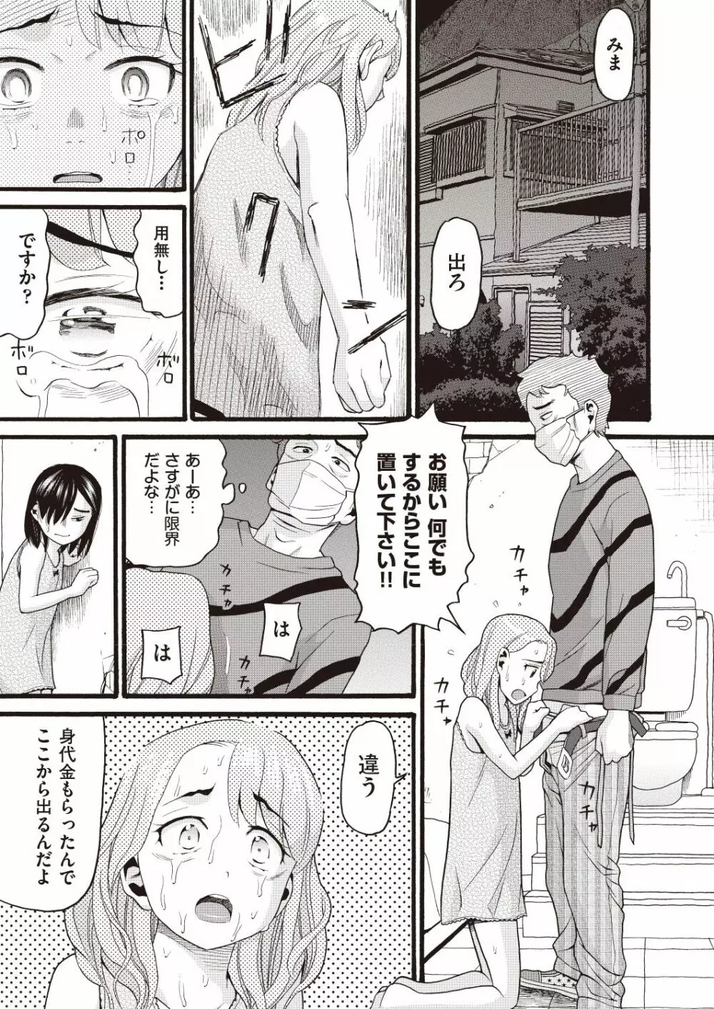 COMIC 阿吽 改 Vol.7 Page.104