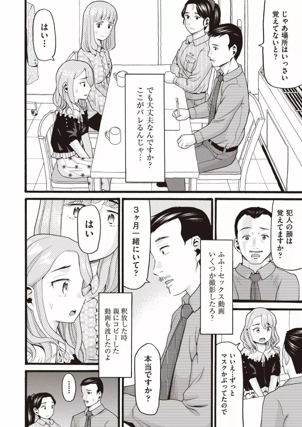 COMIC 阿吽 改 Vol.7 Page.107