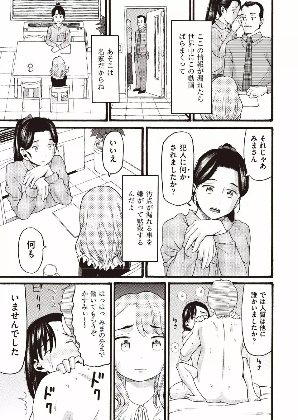 COMIC 阿吽 改 Vol.7 Page.108