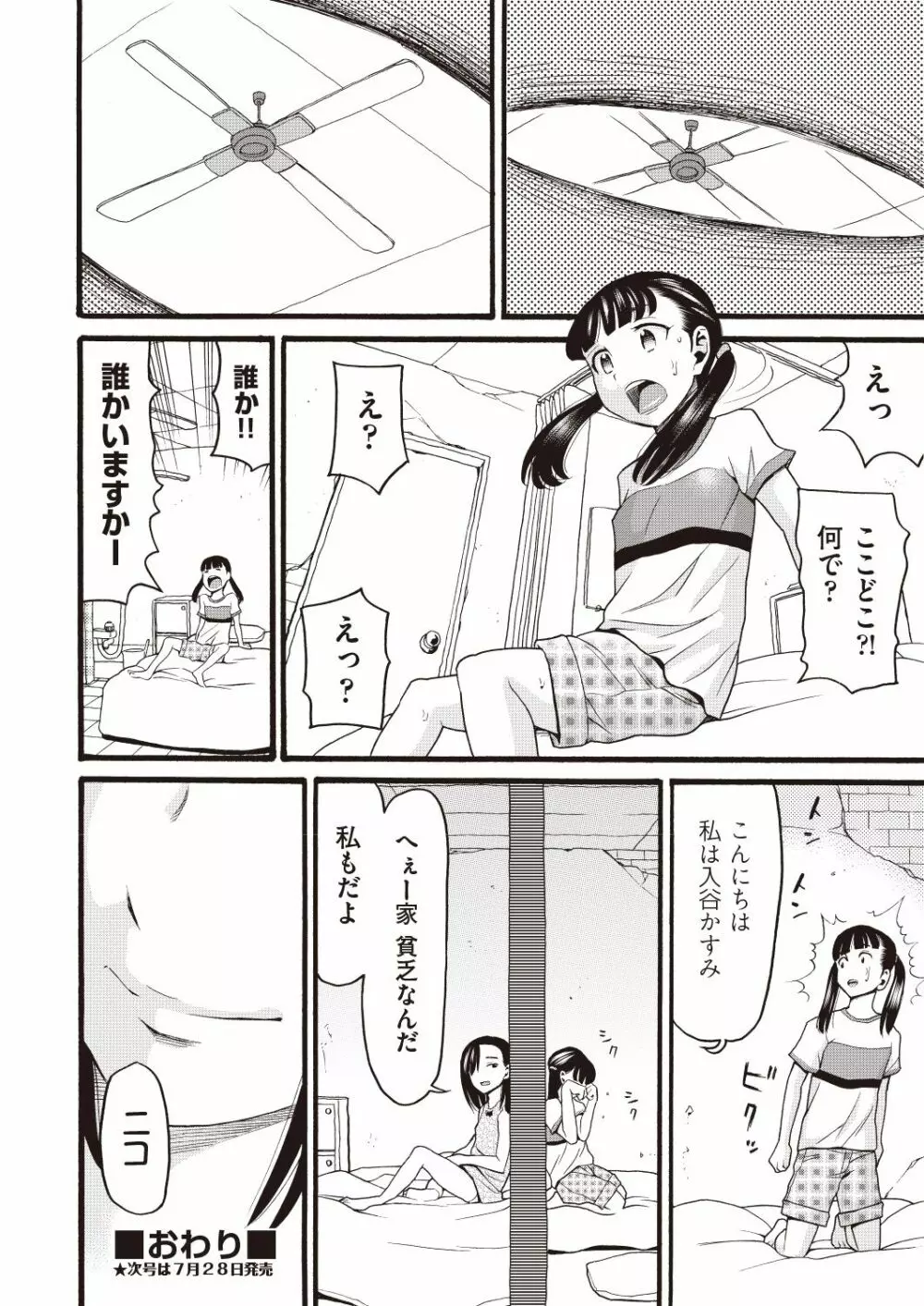 COMIC 阿吽 改 Vol.7 Page.109
