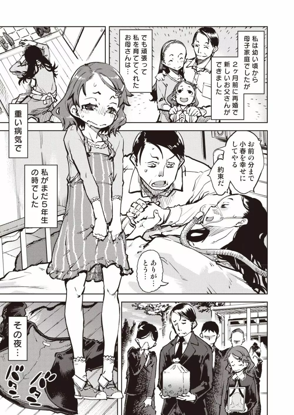 COMIC 阿吽 改 Vol.7 Page.134