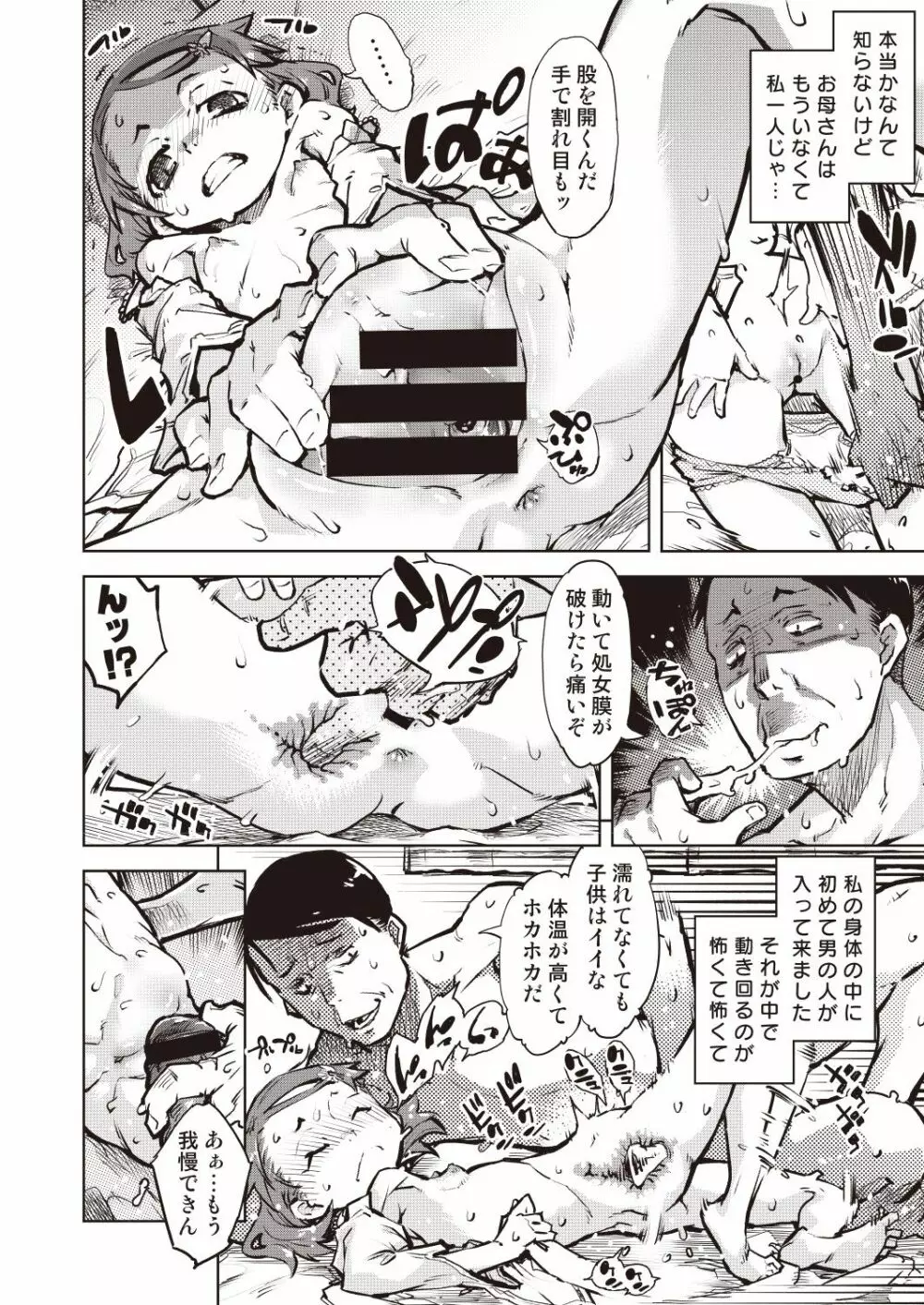 COMIC 阿吽 改 Vol.7 Page.137