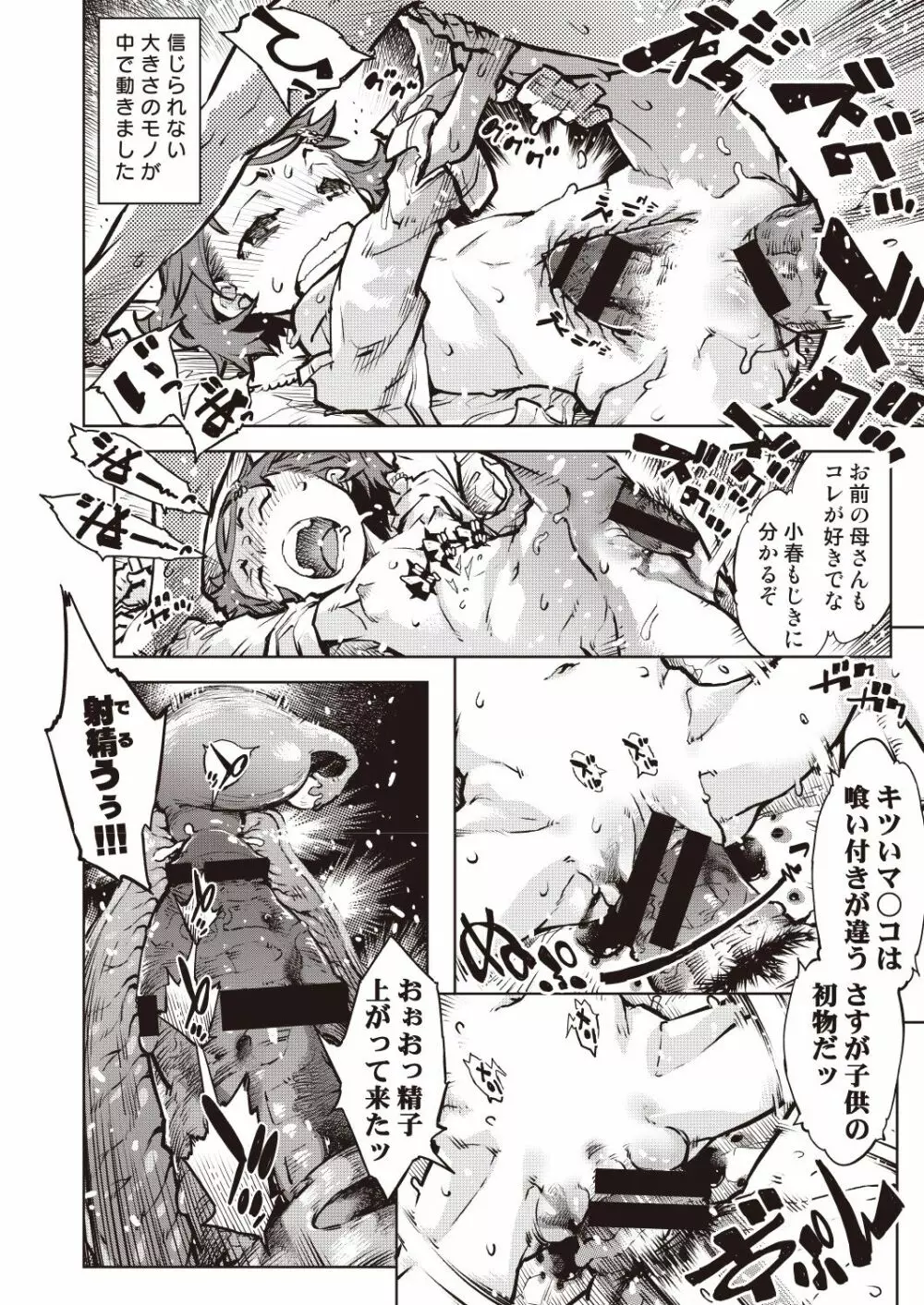 COMIC 阿吽 改 Vol.7 Page.139