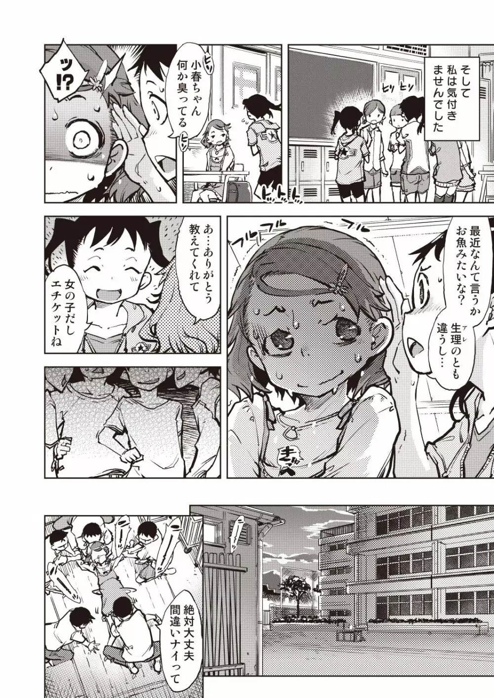 COMIC 阿吽 改 Vol.7 Page.145