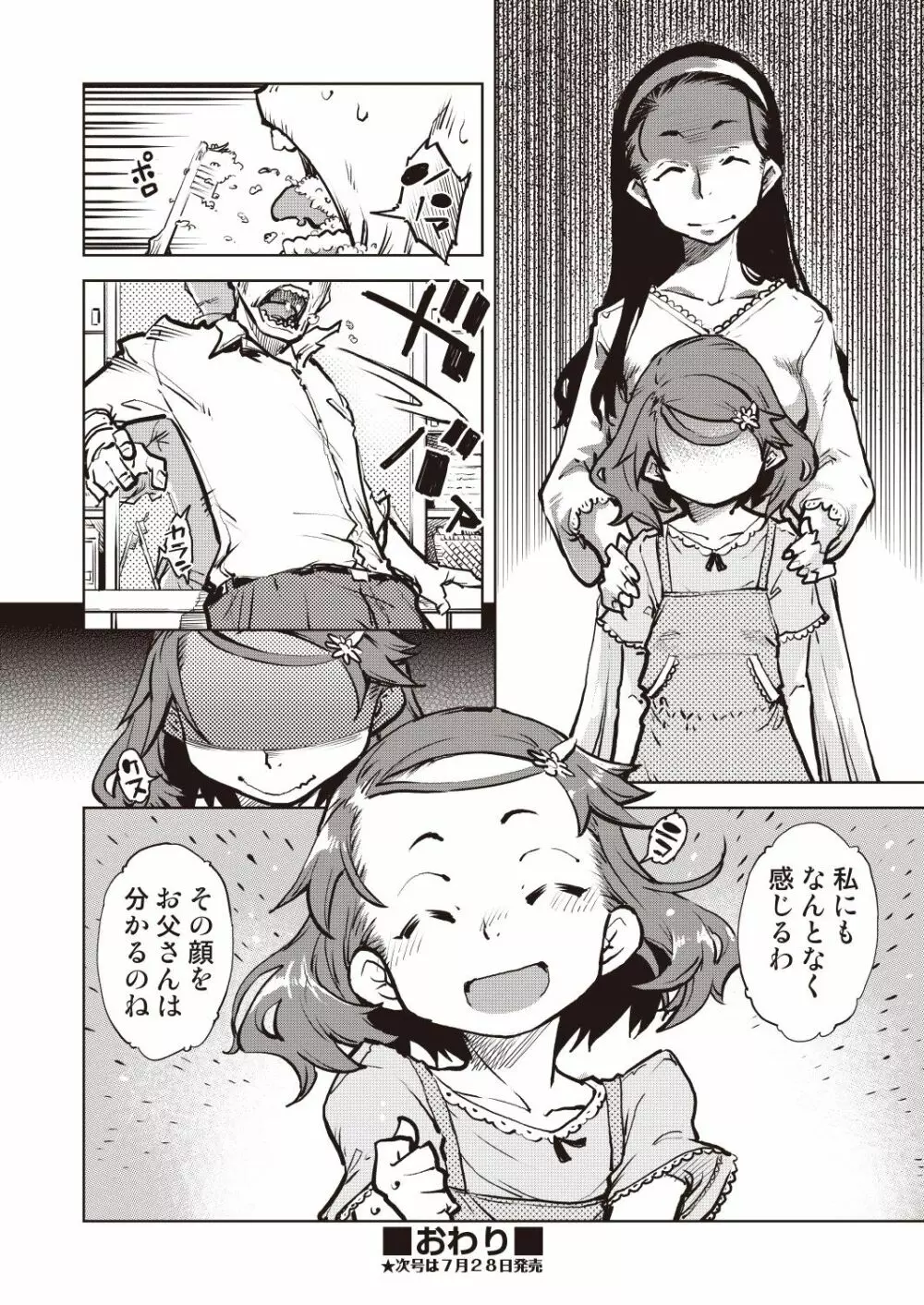 COMIC 阿吽 改 Vol.7 Page.153